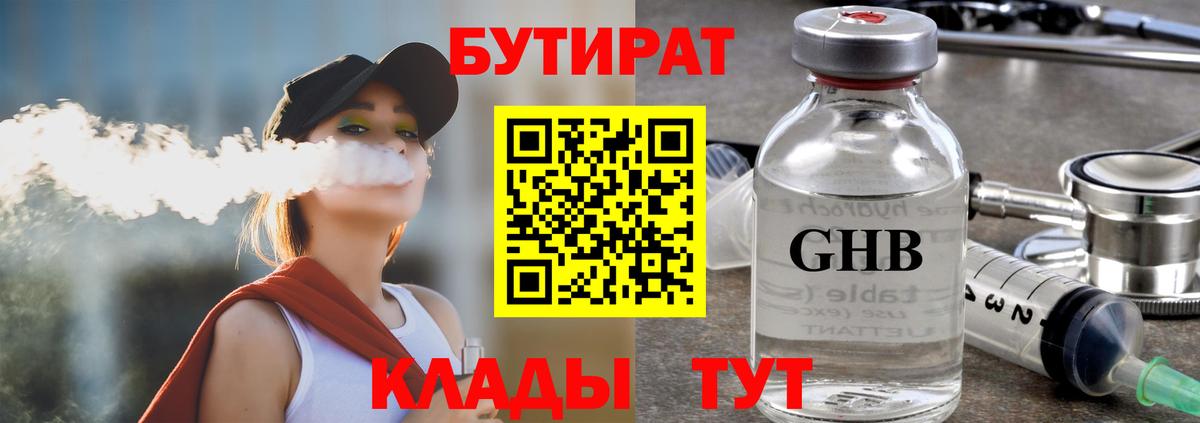 БУТИРАТ BDO 33% Касимов