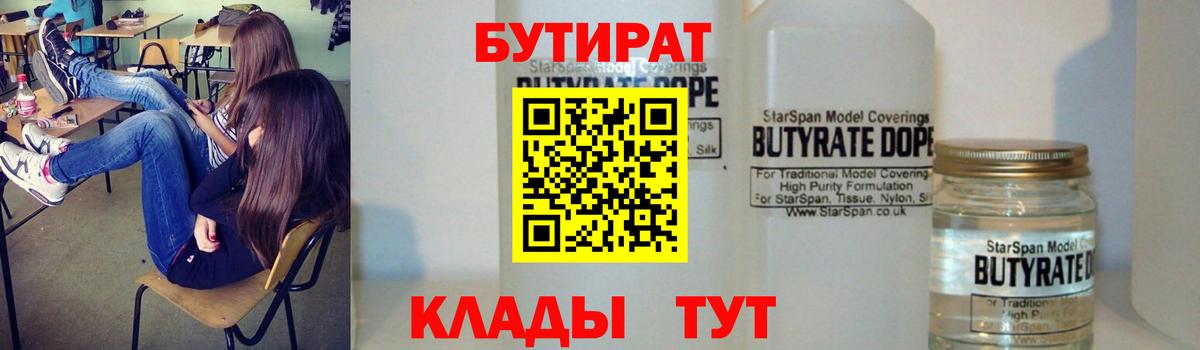 Касимов  Бутират GHB  Бутират  Вход с VPN 
