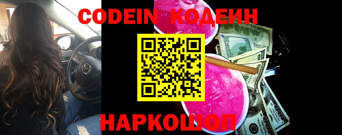 Кодеиновый сироп Lean Purple Drank Касимов