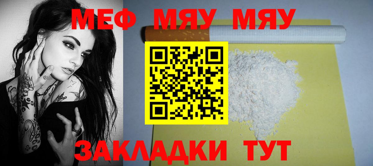 МЕФ мяу мяу  купить закладку  Вход с VPN  МЕФ  Касимов  Меф мяу мяу 